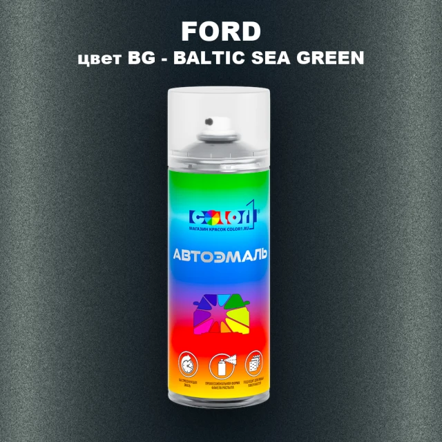 Аэрозольная краска FORD, цвет BG - BALTIC SEA GREEN