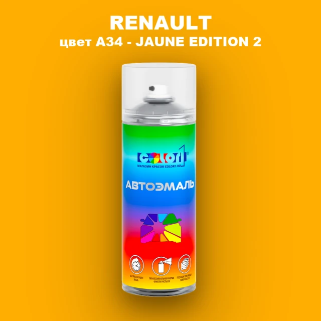 Аэрозольная краска RENAULT, цвет A34 - JAUNE EDITION 2