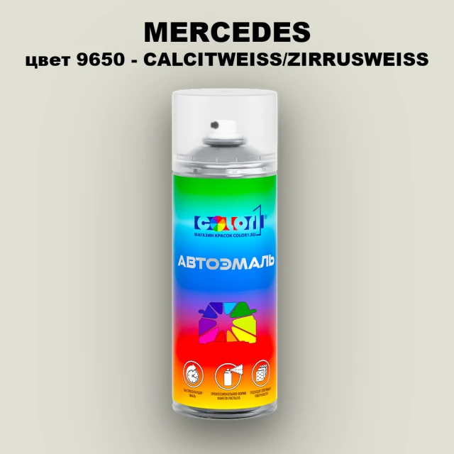 Аэрозольная краска MERCEDES, цвет 9650 - CALCITWEISS/ZIRRUSWEISS