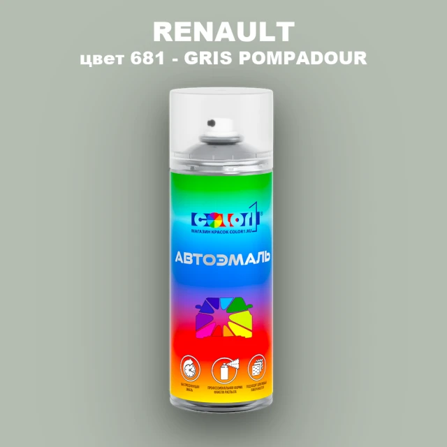 Аэрозольная краска RENAULT, цвет 681 - GRIS POMPADOUR