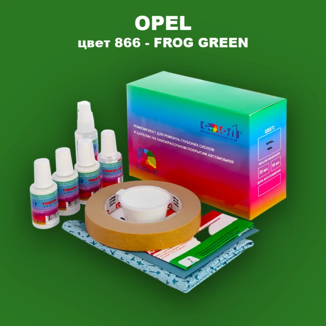 Ремкомплект для ремонта глубоких сколов и царапин OPEL, цвет 866 - FROG GREEN