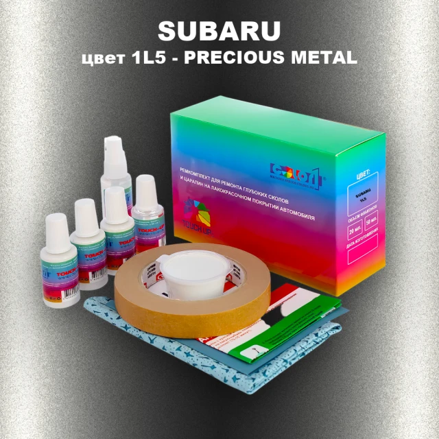 Ремкомплект для ремонта глубоких сколов и царапин SUBARU, цвет 1L5 - PRECIOUS METAL