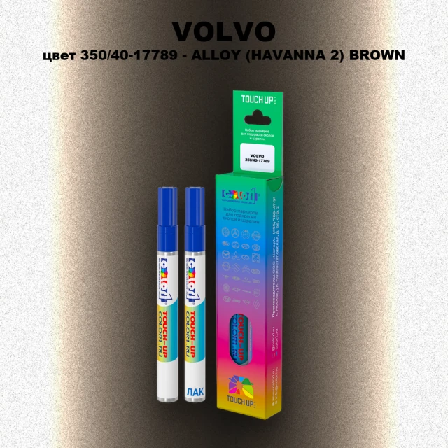 Карандаш-маркер с краской VOLVO, цвет 350 - ALLOY (HAVANNA 2) BROWN