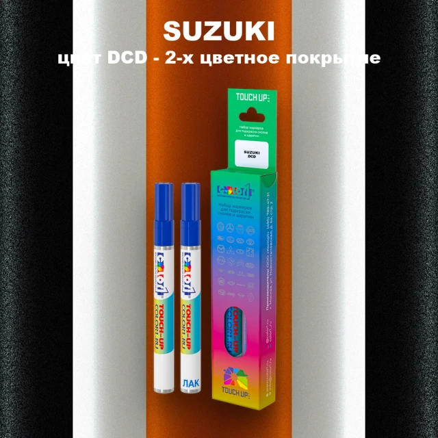 Маркер с краской SUZUKI, цвет DCD - 2-х цветное покрытие