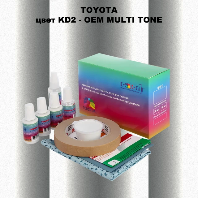 Ремкомплект для ремонта глубоких сколов и царапин TOYOTA, цвет KD2 - 2-х цветное покрытие