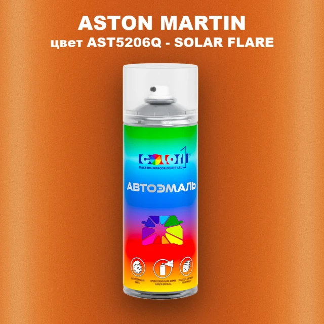 Аэрозольная краска ASTON MARTIN, цвет AST5206Q - SOLAR FLARE