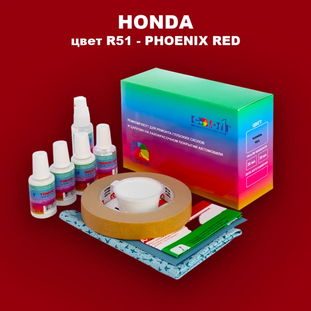 Ремкомплект для ремонта глубоких сколов и царапин HONDA, цвет R51 - PHOENIX RED