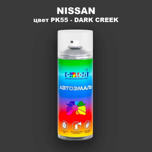 Аэрозольная краска NISSAN, цвет PK55 - DARK CREEK