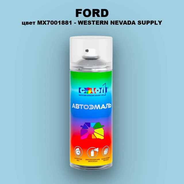 Аэрозольная краска FORD, цвет MX7001881 - WESTERN NEVADA SUPPLY