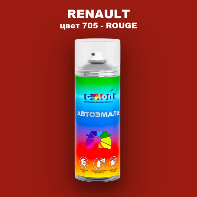 Аэрозольная краска RENAULT, цвет 705 - ROUGE