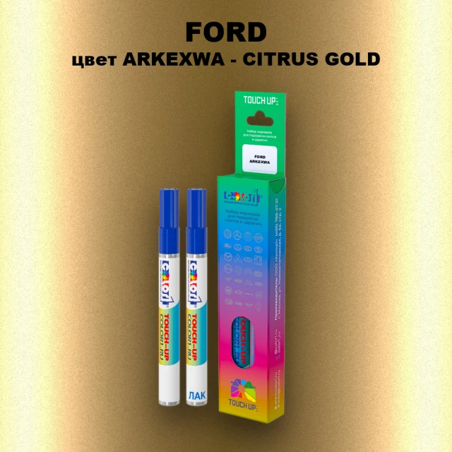 Маркер с краской FORD, цвет ARKEXWA - CITRUS GOLD