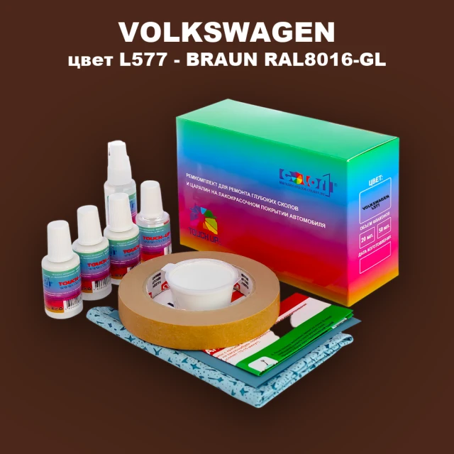 Ремкомплект для ремонта глубоких сколов и царапин VOLKSWAGEN, цвет L577 - BRAUN