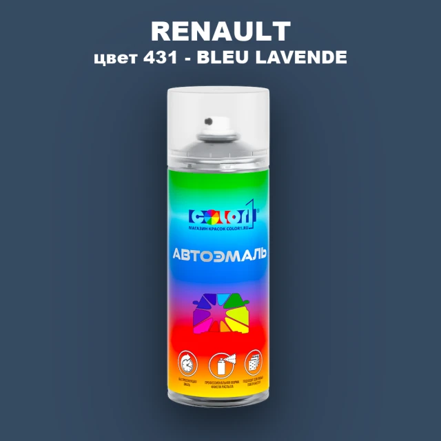 Аэрозольная краска RENAULT, цвет 431 - BLEU LAVENDE