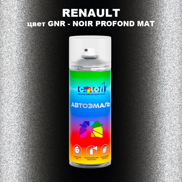 Аэрозольная краска RENAULT, цвет GNR - NOIR PROFOND MAT