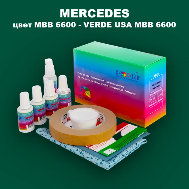 Ремкомплект для ремонта глубоких сколов и царапин MERCEDES, цвет MBB 6600 - VERDE USA MBB 6600