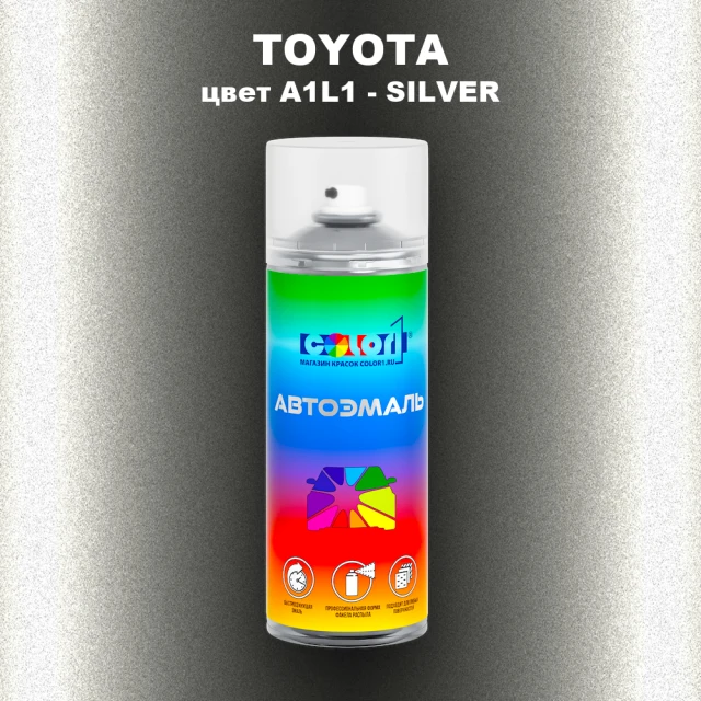 Аэрозольная краска TOYOTA, цвет A1L1 - SILVER