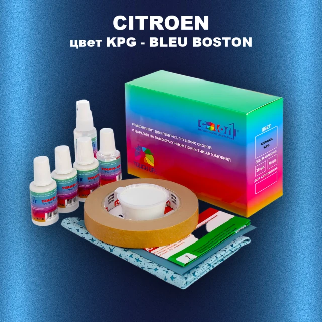 Ремкомплект для ремонта глубоких сколов и царапин CITROEN, цвет KPG - BLEU BOSTON