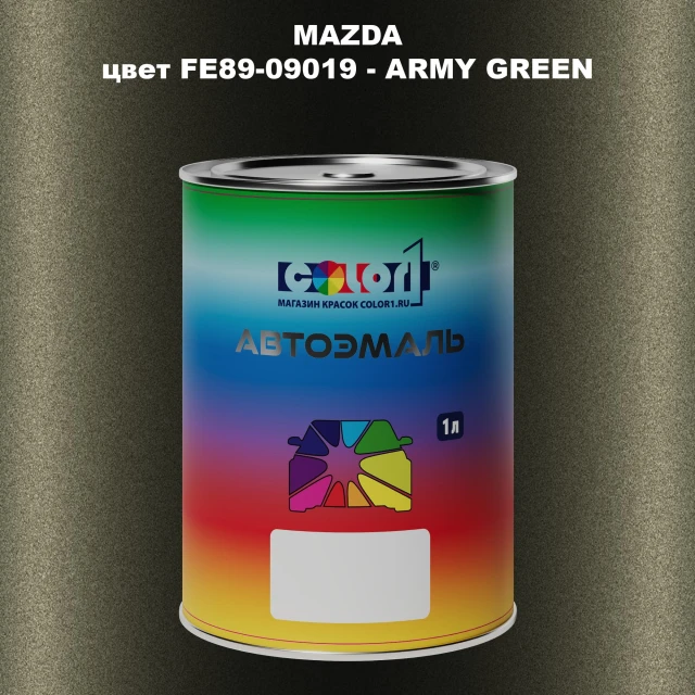 Автомобильная краска MAZDA, цвет FE89-09019 - ARMY GREEN
