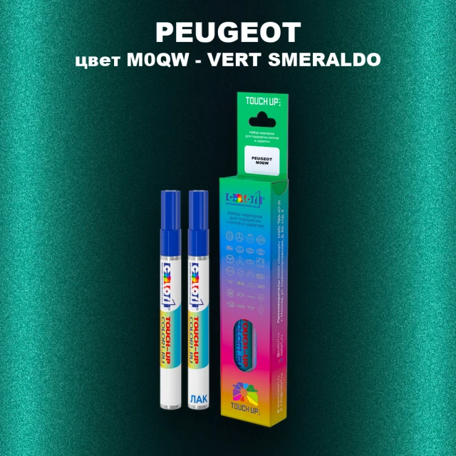 Маркер с краской PEUGEOT, цвет M0QW - VERT SMERALDO