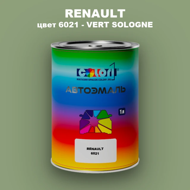 Автомобильная краска RENAULT, цвет 6021 - VERT SOLOGNE
