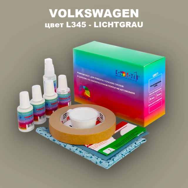 Ремкомплект для ремонта глубоких сколов и царапин VOLKSWAGEN, цвет L345 - LICHTGRAU