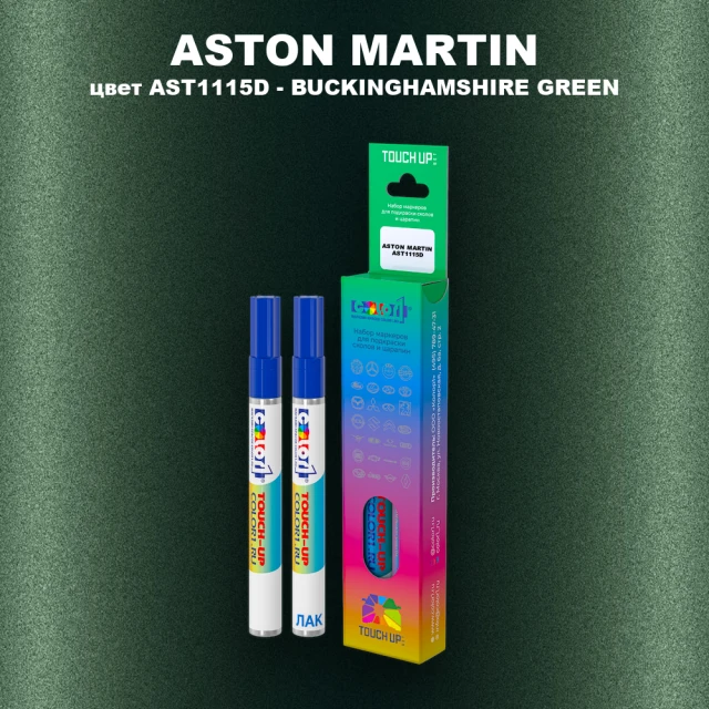 Маркер с краской ASTON MARTIN, цвет AST1115D - BUCKINGHAMSHIRE GREEN