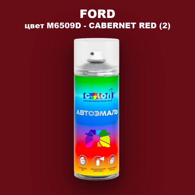 Аэрозольная краска FORD, цвет M6509D - CABERNET RED (2)