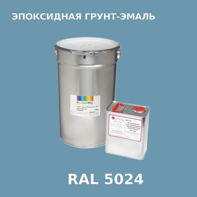 Антикоррозионная эпоксидная грунт-эмаль ИНДОСИНГЛ ЭП, цвет RAL 5024, в комплекте с отвердителем, 1кг + 0,16л