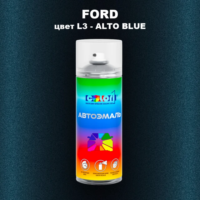 Аэрозольная краска FORD, цвет L3 - ALTO BLUE