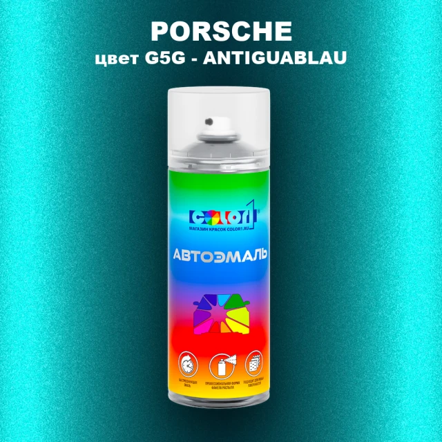 Аэрозольная краска PORSCHE, цвет G5G - ANTIGUABLAU