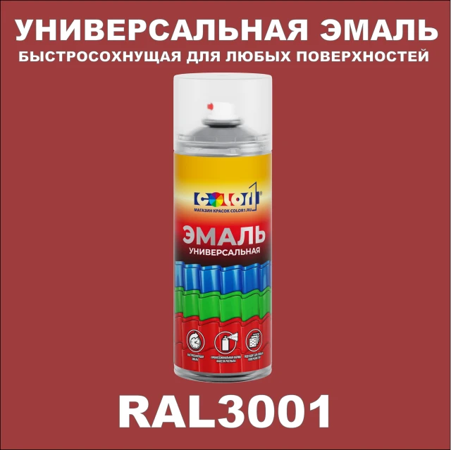 RAL 3001 универсальная аэрозольная краска, спрей 400мл