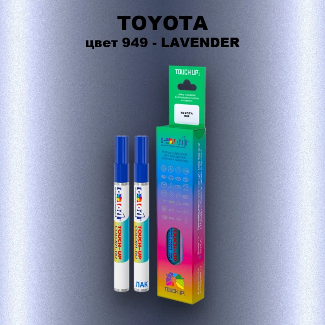 Карандаш-маркер с краской TOYOTA, цвет 949 - LAVENDER