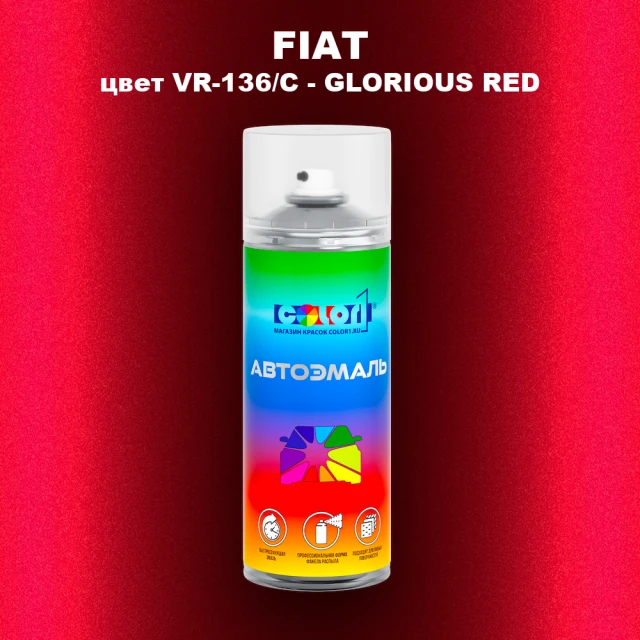 Аэрозольная краска FIAT, цвет VR-136/C - GLORIOUS RED