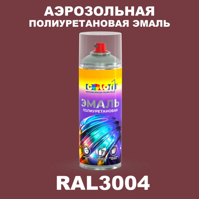 Аэрозольная полиуретановая эмаль, спрей 400мл, цвет RAL 3004 Пурпурно-красный