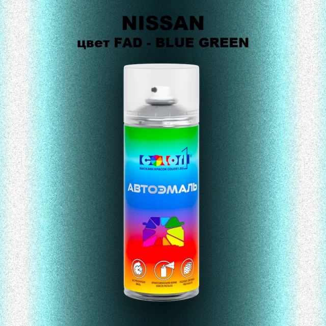 Аэрозольная краска NISSAN, цвет FAD - BLUE GREEN