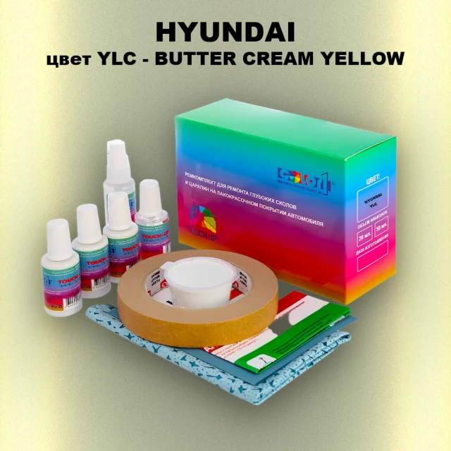 Ремкомплект для ремонта глубоких сколов и царапин HYUNDAI, цвет YLC - BUTTER CREAM YELLOW