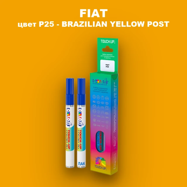 Маркер с краской FIAT, цвет P25 - BRAZILIAN YELLOW POST