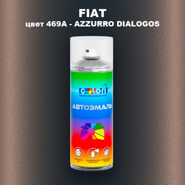 Аэрозольная краска FIAT, цвет 469A - AZZURRO DIALOGOS