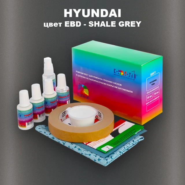 Ремкомплект для ремонта глубоких сколов и царапин HYUNDAI, цвет EBD - SHALE GREY