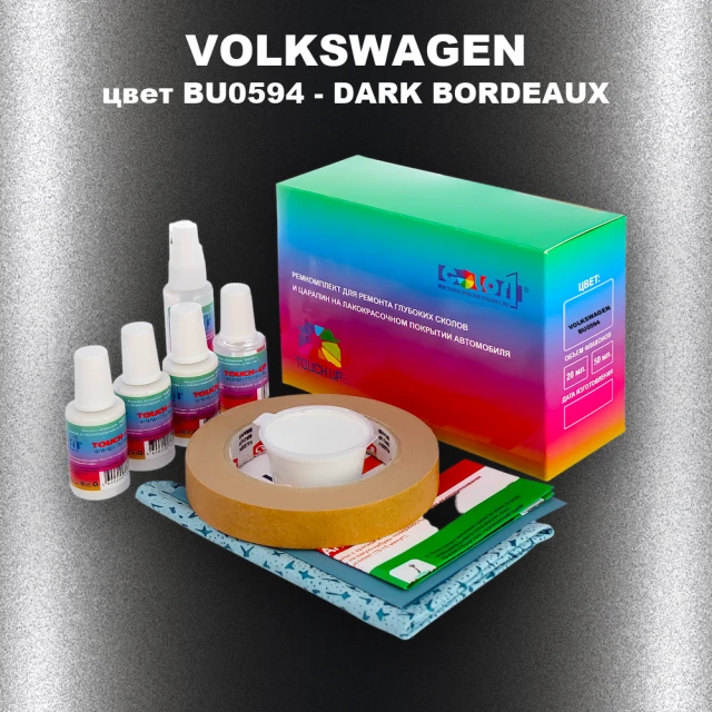Ремкомплект для ремонта глубоких сколов и царапин VOLKSWAGEN, цвет BU0594 - DARK BORDEAUX