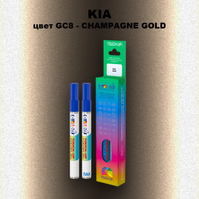 Маркер с краской KIA, цвет GC8 - CHAMPAGNE GOLD