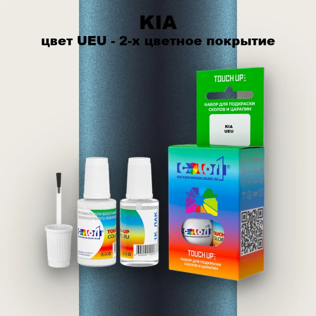 Краска для сколов во флаконе с кисточкой KIA, цвет UEU - 2-х цветное покрытие