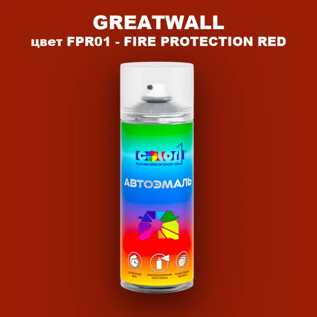 Аэрозольная краска GREATWALL, цвет FPR01 - FIRE PROTECTION RED