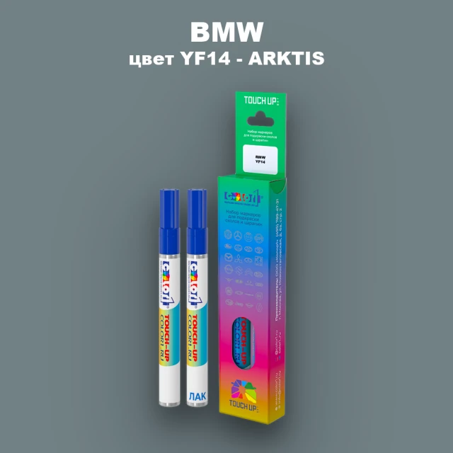Маркер с краской BMW, цвет YF14 - ARKTIS