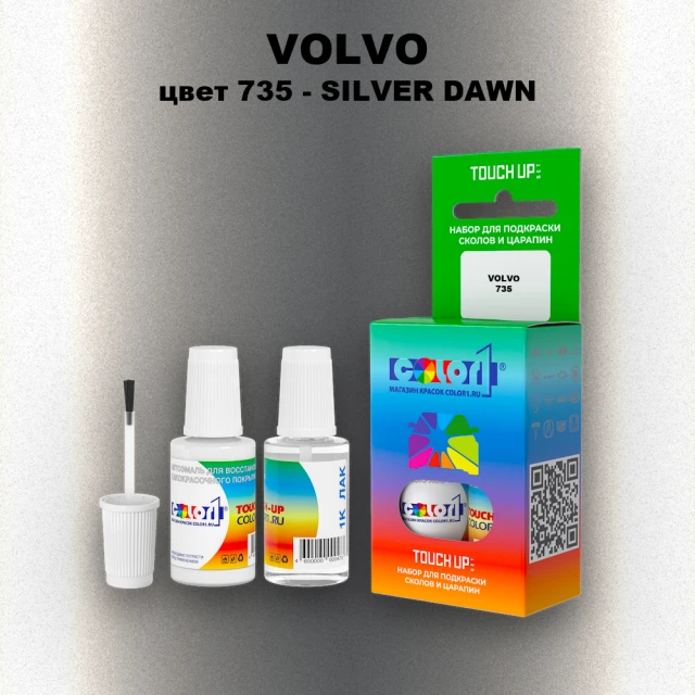 Краска для сколов во флаконе с кисточкой VOLVO, цвет 735 - SILVER DAWN