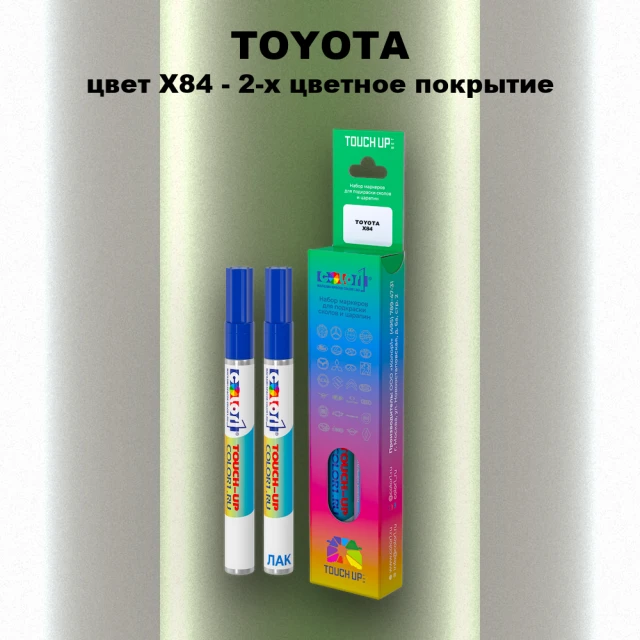 Маркер с краской TOYOTA, цвет X84 - 2-х цветное покрытие