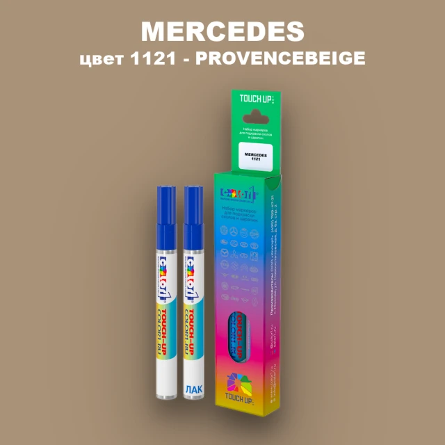 Маркер с краской MERCEDES, цвет 1121 - PROVENCEBEIGE