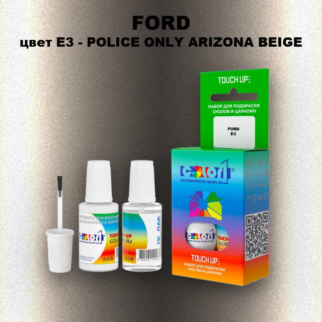 Краска для сколов во флаконе с кисточкой FORD, цвет E3 - POLICE ONLY ARIZONA BEIGE