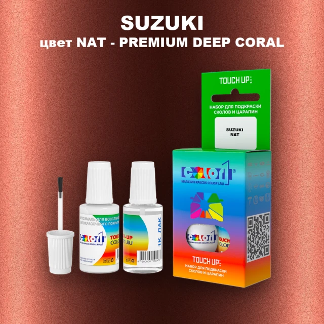 Краска для сколов во флаконе с кисточкой SUZUKI, цвет NAT - PREMIUM DEEP CORAL