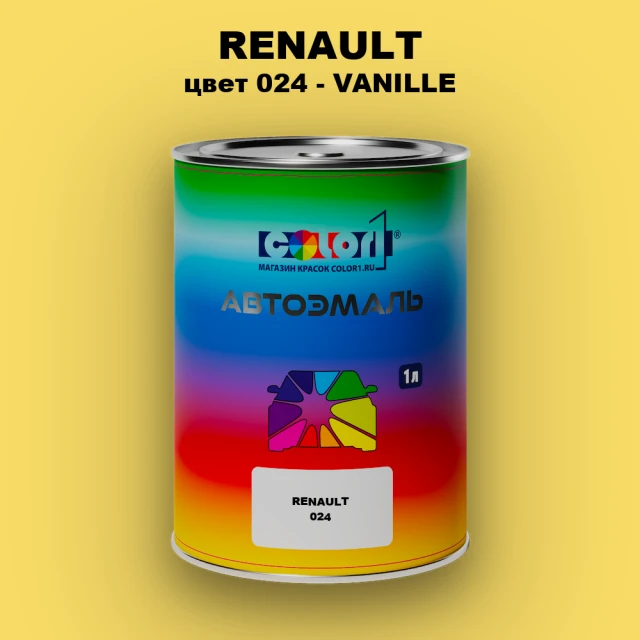 Автомобильная краска RENAULT, цвет 24 - VANILLE
